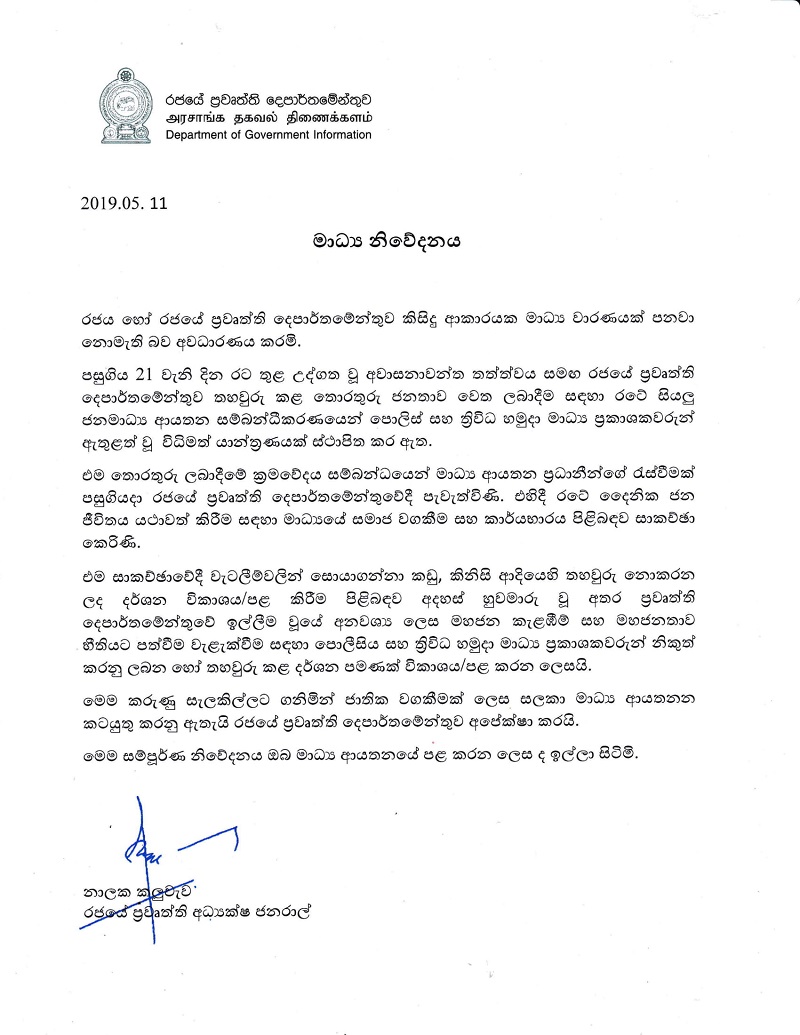 Media Release Sinhala 1